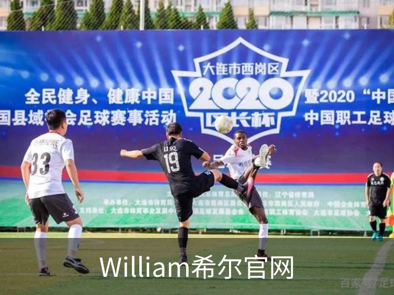 关于William希尔官网